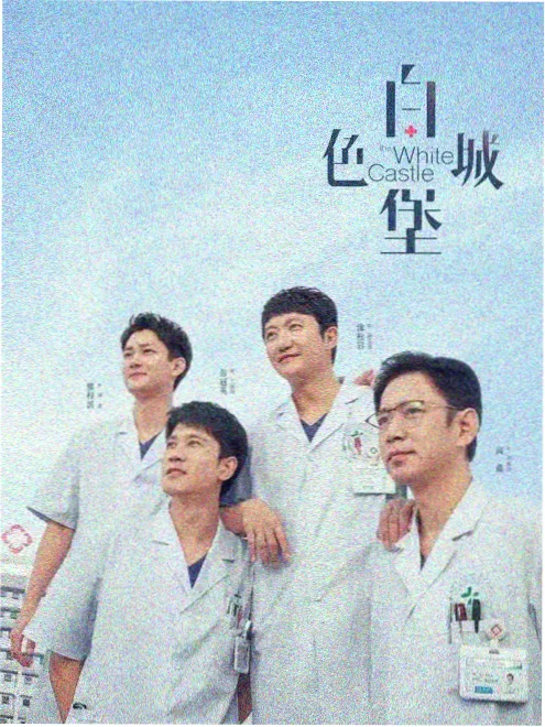 手机电影玻璃工厂海报
